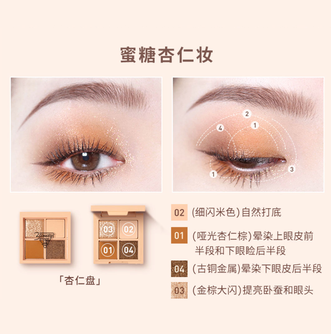 3ce3concepteyes杏仁珠光盘哑山楂第三眼影四色三眼