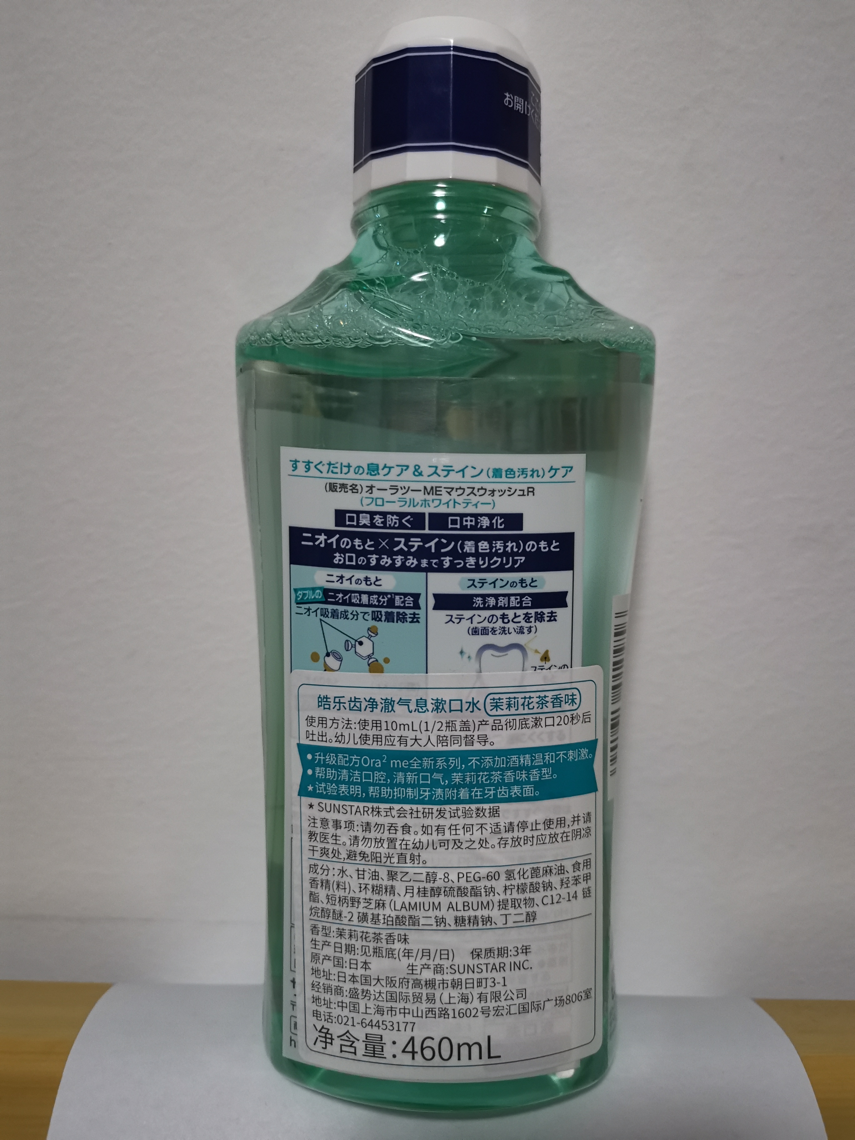 日本进口Ora2皓乐齿漱口水茉莉花茶460无酒精除口臭美白80ml便携 - 图1