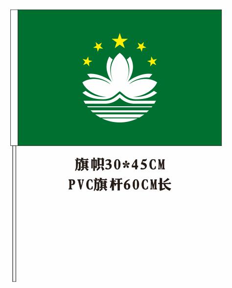 澳门区旗手摇旗小手挥旗彩旗定做澳门特区旗帜旗帜