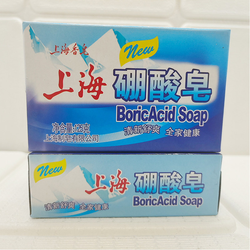 上海硼酸发货浴皂125g2块装洁面洗手沐浴过敏香皂