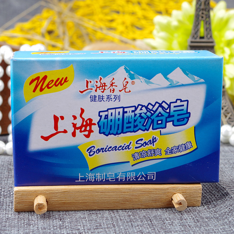 上海发货 上海硼酸浴皂125g*2块装 硼酸皂洁面洗手沐浴防过敏香皂