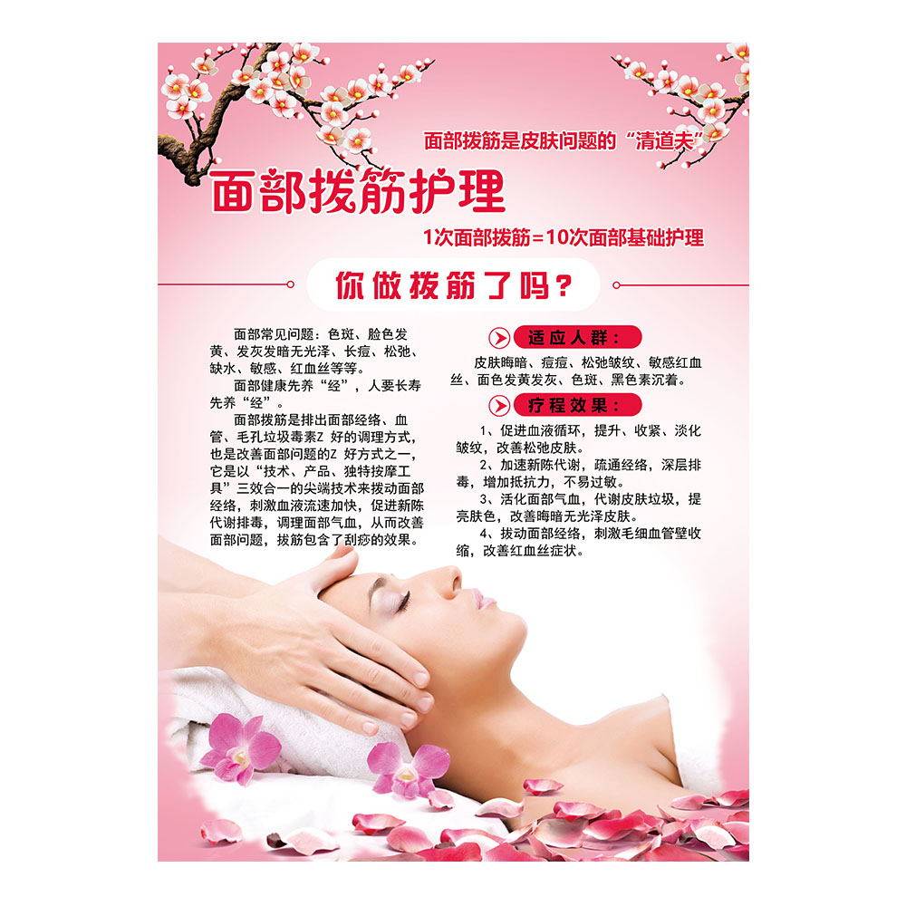 面部拨筋护理排毒小清新梅花养生美容院海报活动宣传挂图定做616