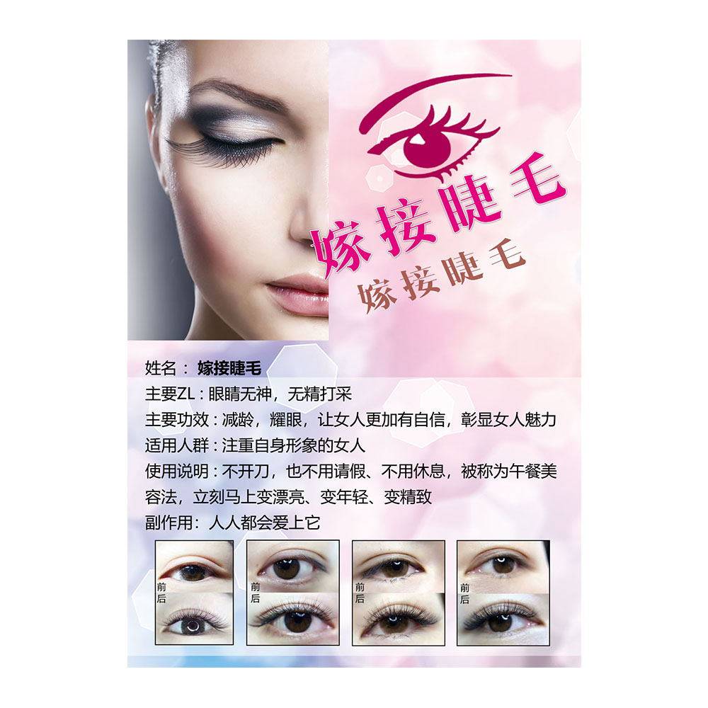浓密款式卷翘度嫁接睫毛对比电烫睫毛美睫宣传画海报图实木框963
