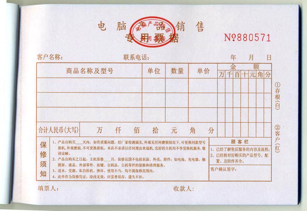 高档2联电脑销售单/收款收据/送货单/采购单点菜单保修单票据定做
