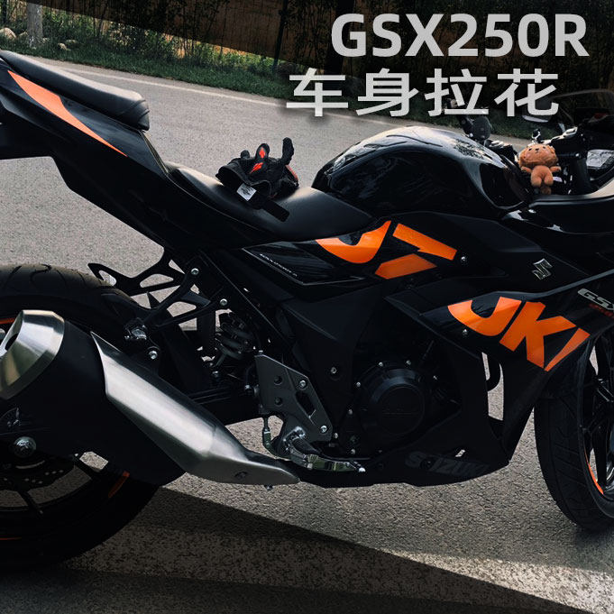 适用于铃木gsx250r摩托摩托车车身拉花贴纸防水车壳贴纸