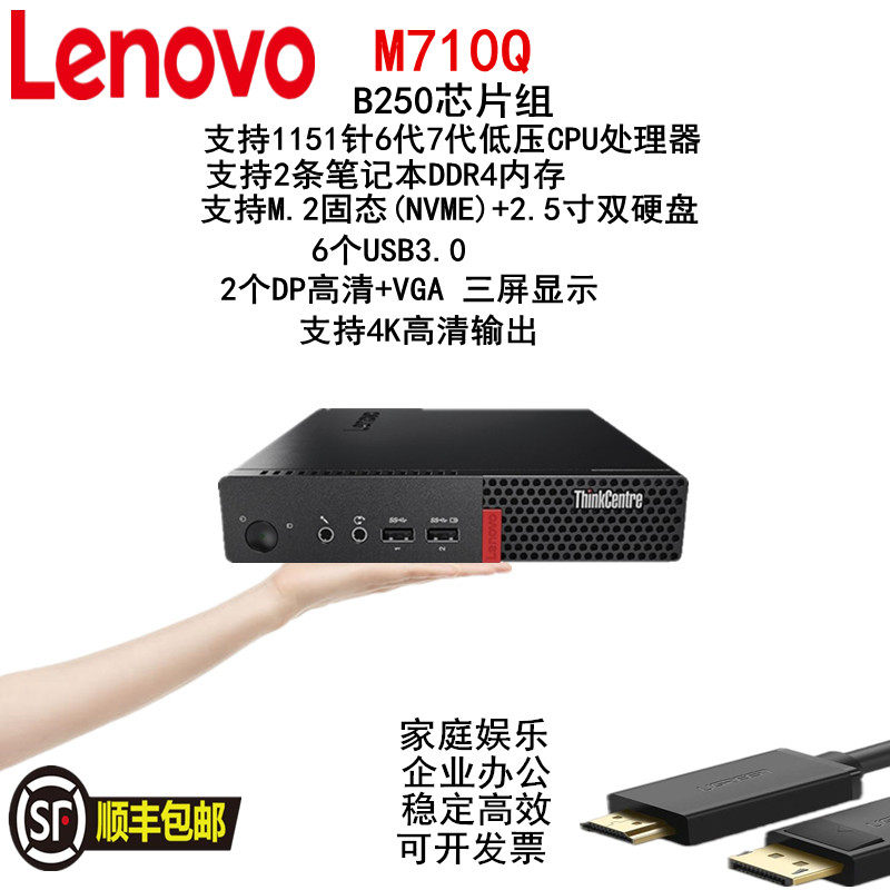 联想m700m710q6代7代迷你微型客厅台式小主主机台式整机