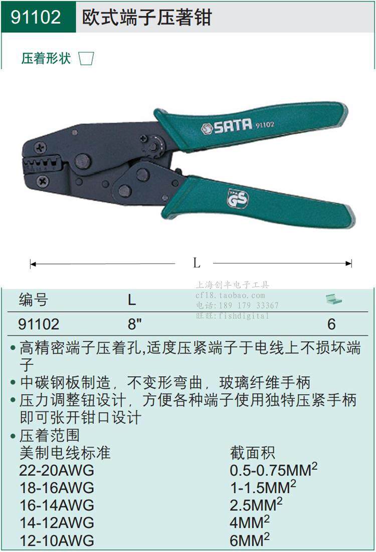 工具端子世达线缆8寸欧式压著压线压线钳