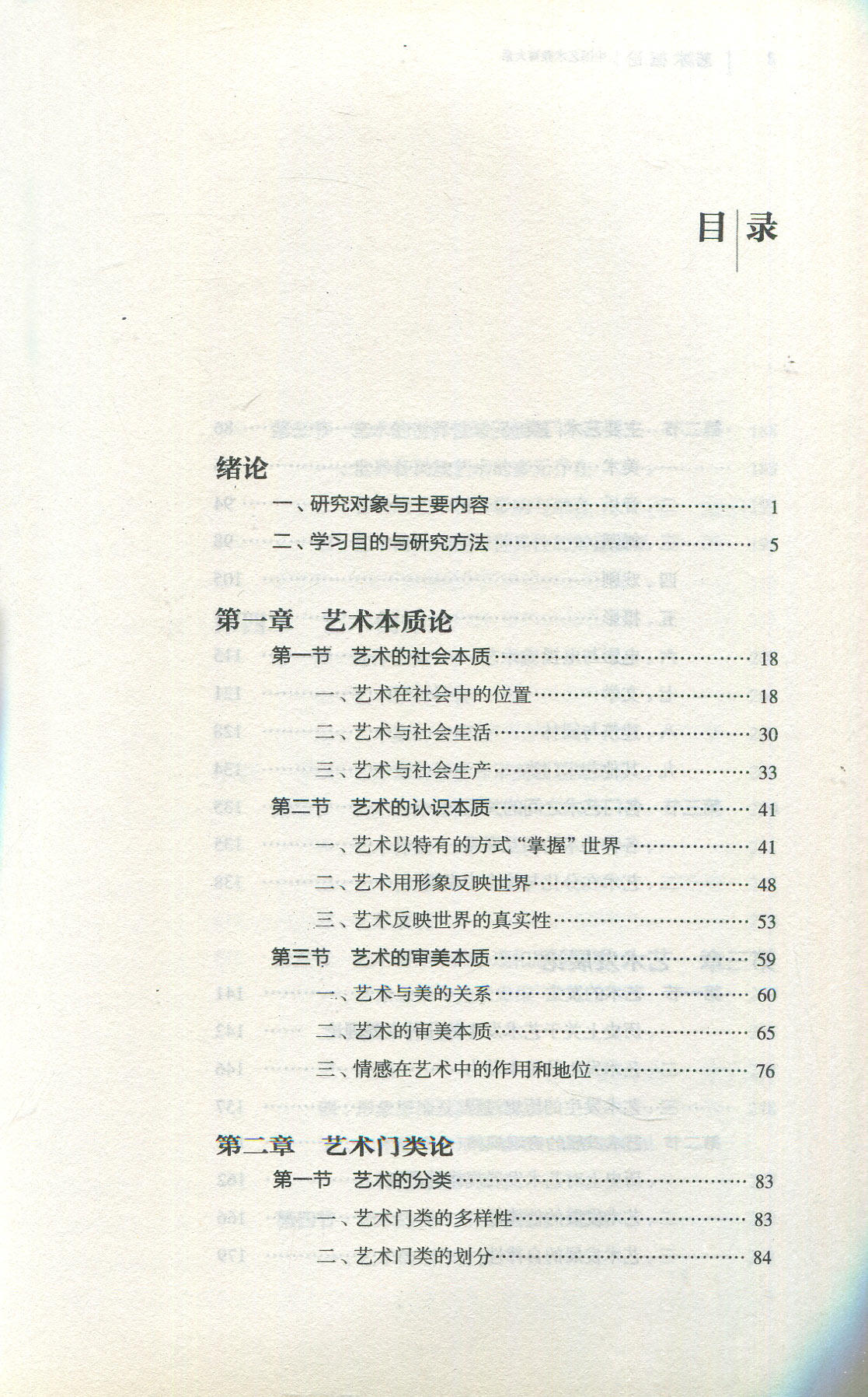 自考教材 0504 00504 艺术概论 王宏建 文化艺术出版社 2010版 江苏