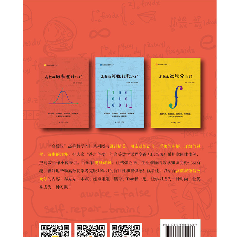 正版新书】高数叔概率统计入门 张熙 孙硕主编北京石油