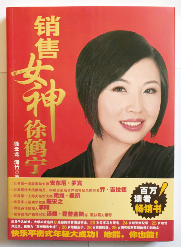 徐鹤宁销售书籍沟通技巧书籍销售技巧销售话术情商高就是说话让人舒服