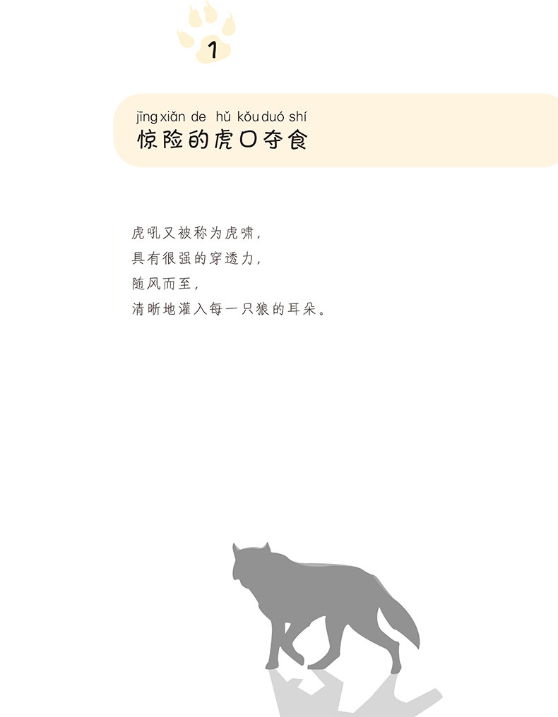 狼王彩绘注音宝座课外阅读短篇小说沈石溪书籍推荐书推荐儿童文学