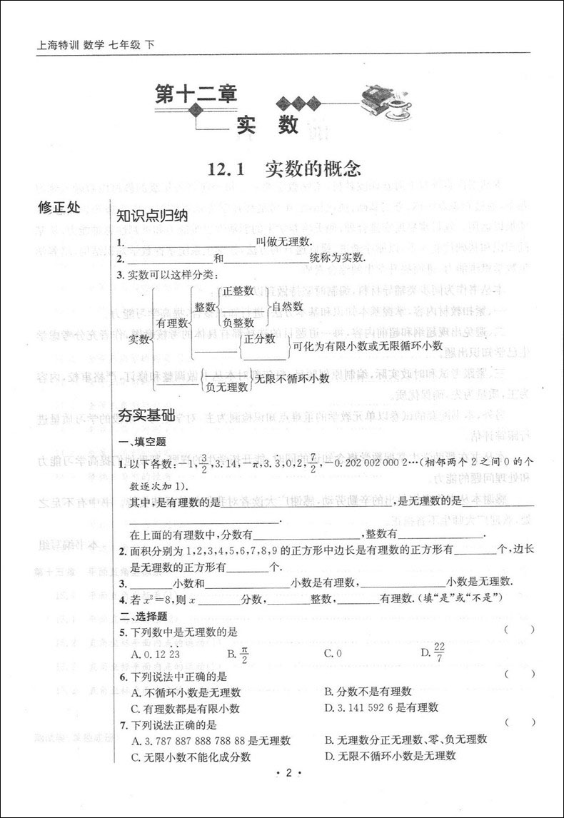 上海特训 数学 7年级下册/七年级第二学期 含参考答案 上海教材同步配套课后练习期中期末单元测试卷 上海初中数学辅导书 - 图3