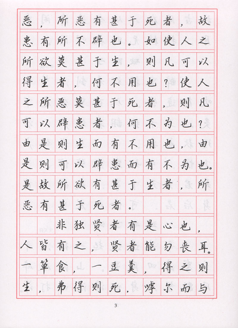 初中必背古诗文钢笔行楷字帖 远东字帖 王惠松 上海远东出版社 中学生
