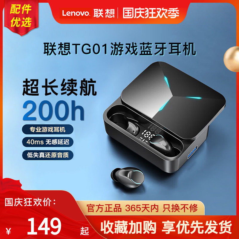 联想tg01游戏蓝牙耳机无线双耳运动入耳降噪电竞蓝牙耳机