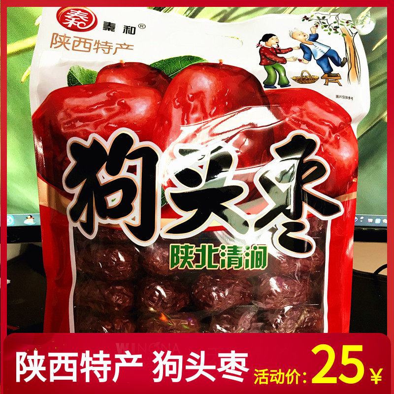 陕西特产狗头西安小吃零食袋装陕北延安红枣枣类制品