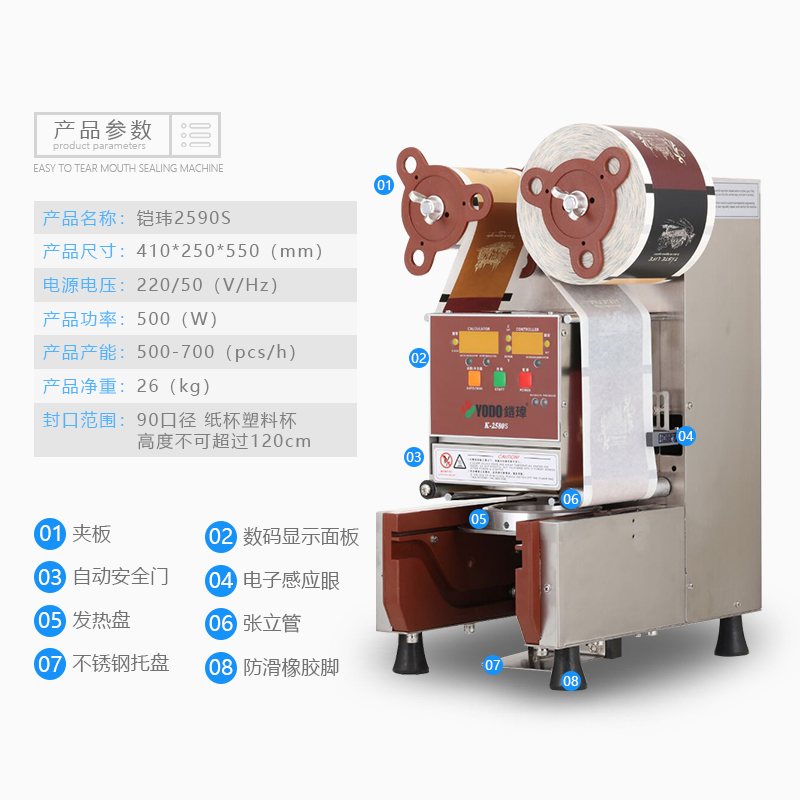 铠玮k2580s全自动封口机yodo微电脑奶茶饮品封口纸塑封口
