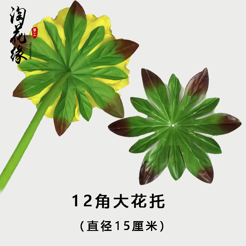 淘花丝带一份花萼牡丹花牡丹茶花玫瑰菊花材料花托
