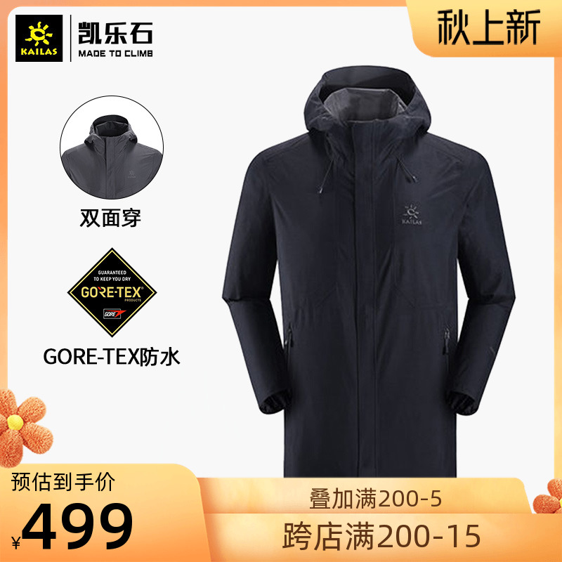 凯乐石GTX冲锋衣男女高防水透气秋冬户外外套中长款KG10174软壳胆