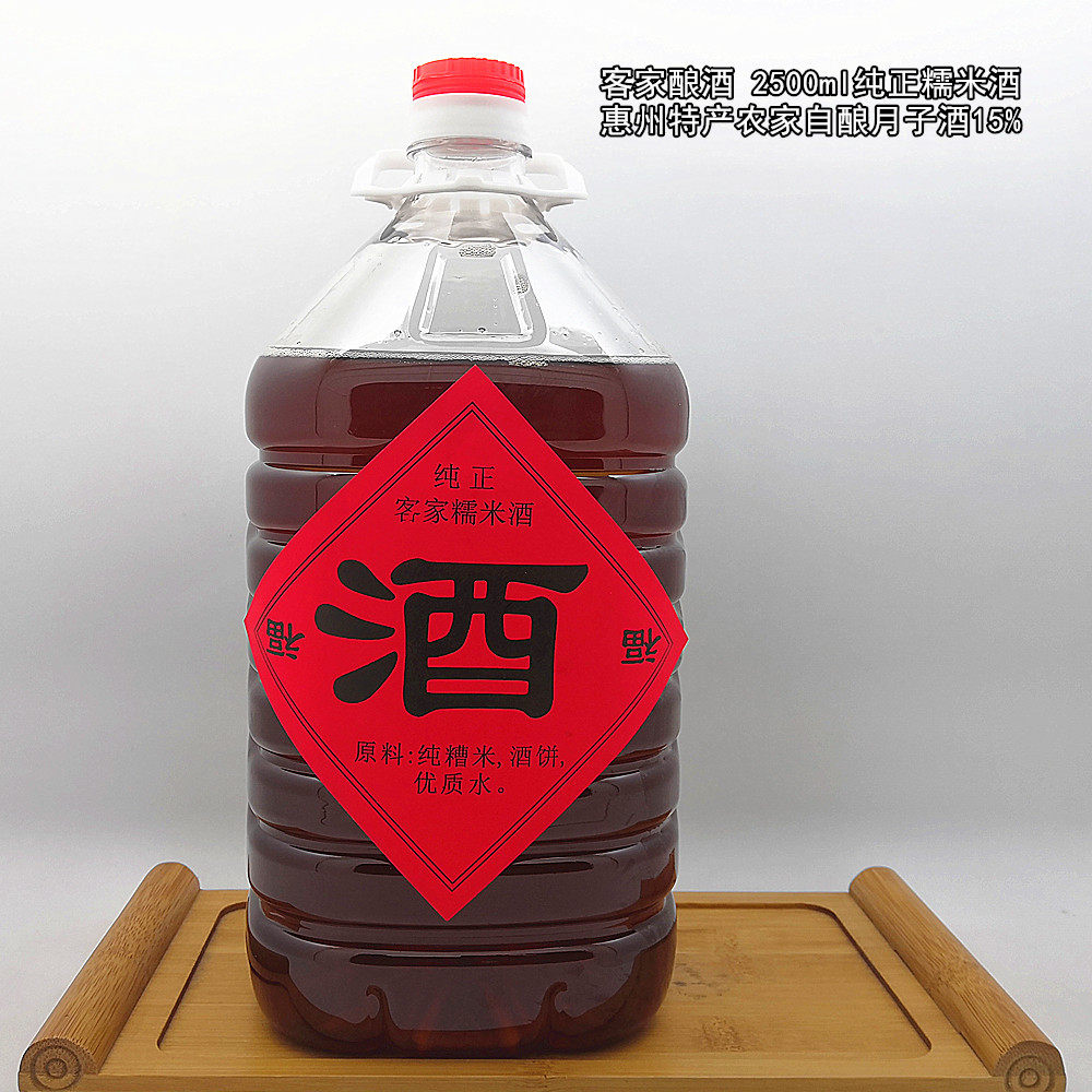 客家酿酒2500ml纯正糯米米酒惠州特产农家自酿传统黄酒