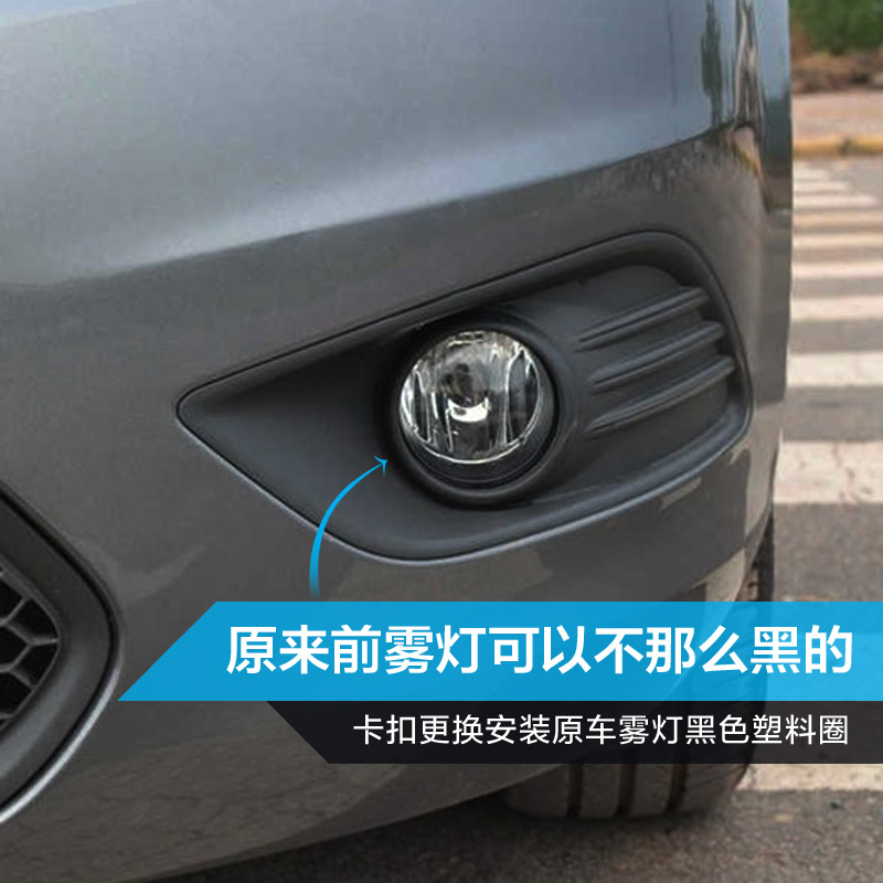09-15款经典福克斯两厢三厢改装加装专用前雾灯亮圈雾灯框雾灯罩 - 图2