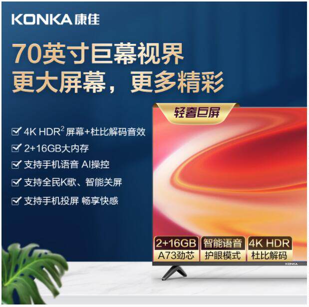 konka康佳led70u570英寸4k高清智能网络wifi液晶平板电视70d6s