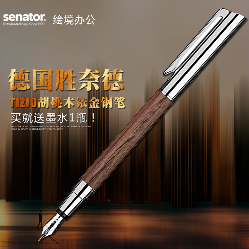 定制商务钢笔铱金胡桃木tizio奈德全场senator德国钢笔