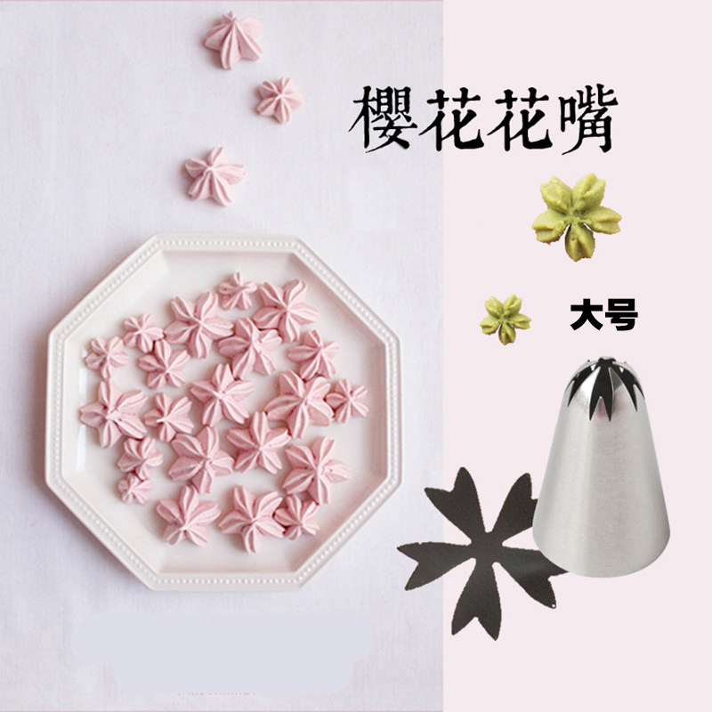 裱花不锈钢樱花工具用具奶油曲奇制作花嘴大小裱花嘴