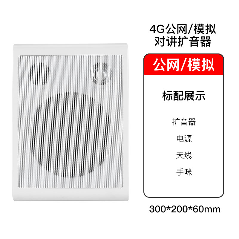 学校工厂调度车间全国对讲机扩音器远程监控喊话无线对讲机