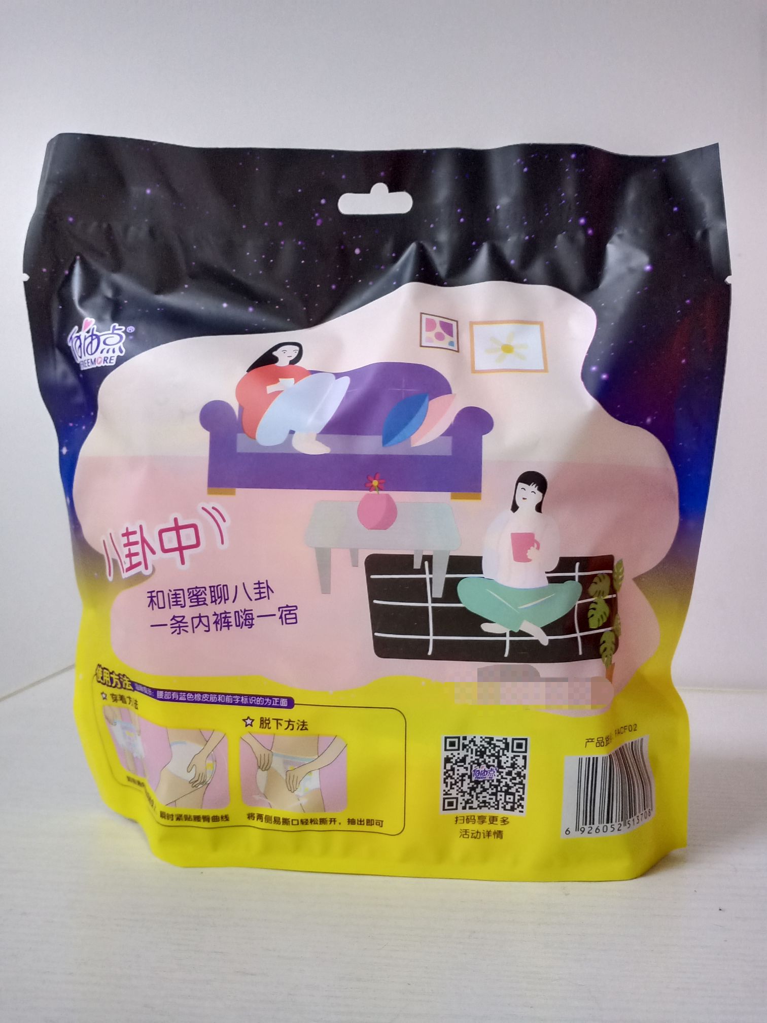 自由点裤型卫生巾超薄一次性安睡睡裤少女安心内裤卫生巾