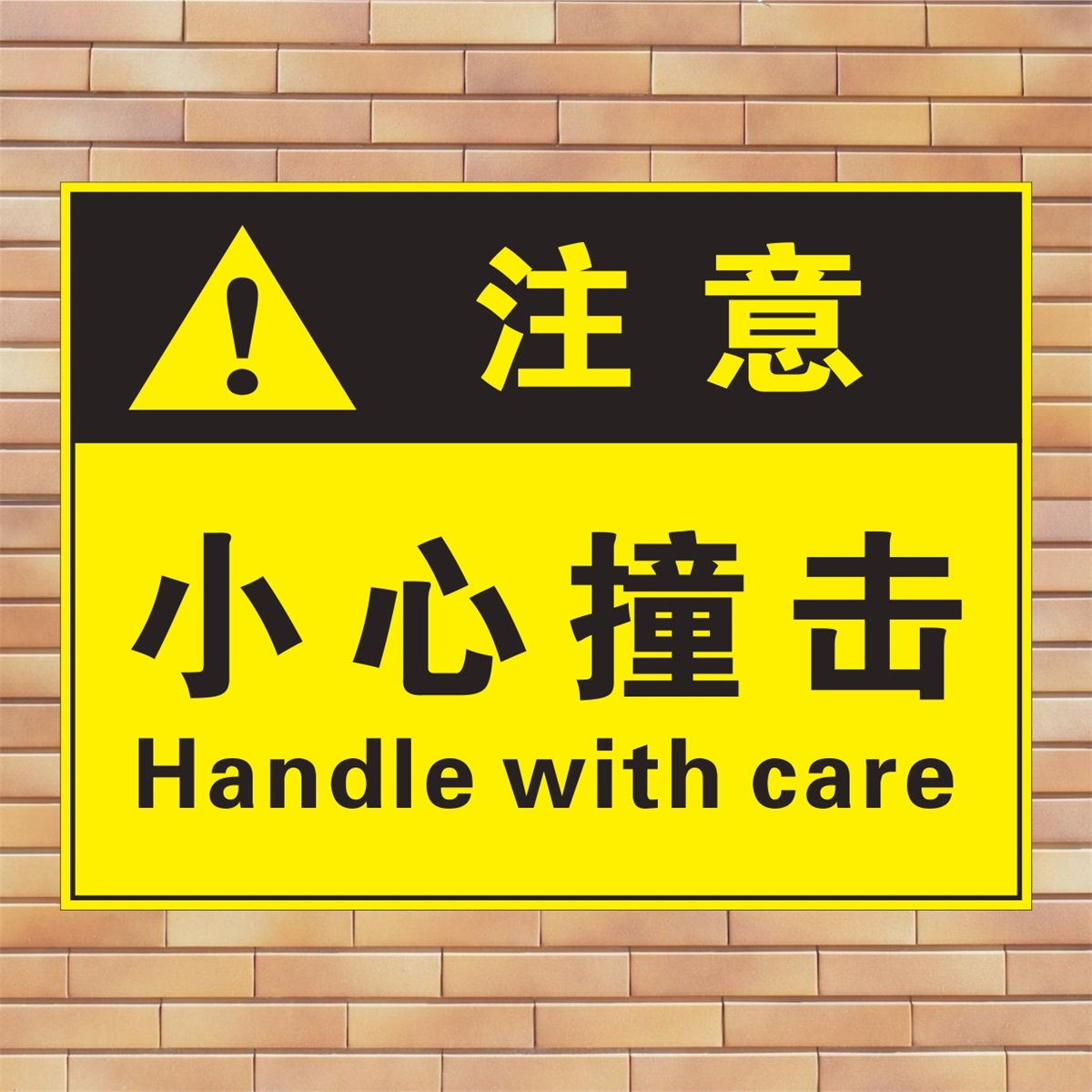 小心当心企业注意提示危险伤手标识警告安全标志牌