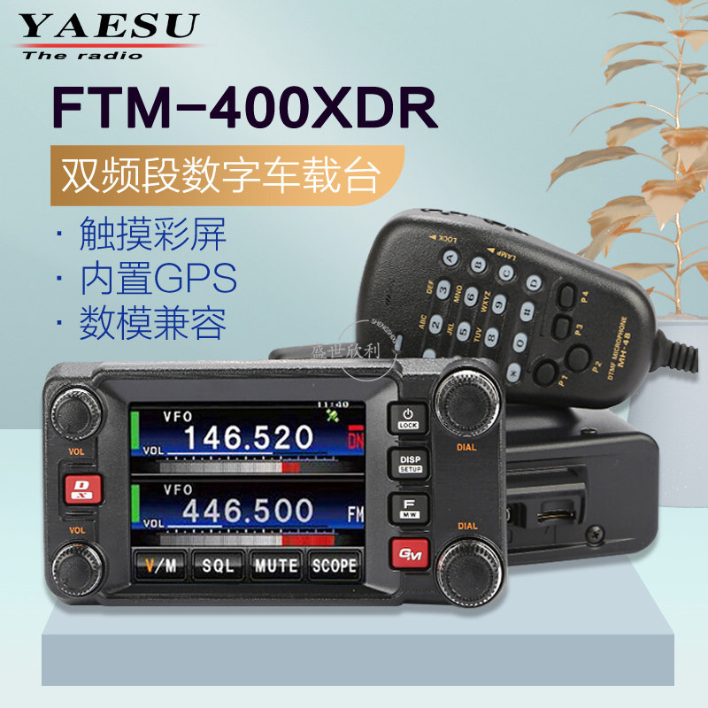 yaesu八重洲ftm400xdr双段数字车载电台对讲机车台ftm400dr对讲机