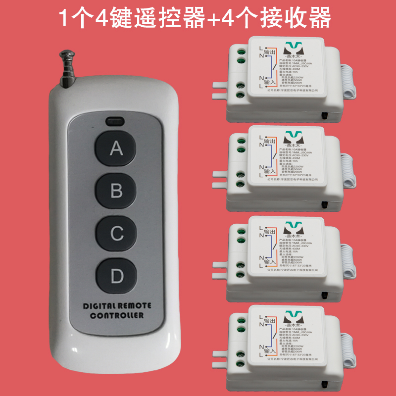 4路开关新款组合220v智能家用灯遥控器灯具筒灯吸顶灯分体式控制