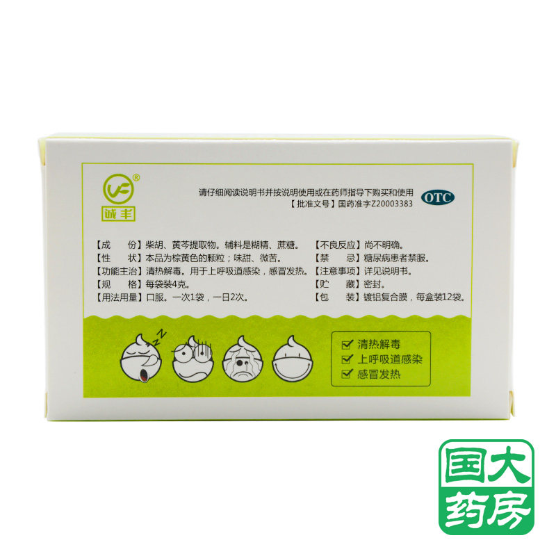 诚丰 柴黄颗粒 4g*12袋 清热解毒 用于上呼吸道感染感冒发热