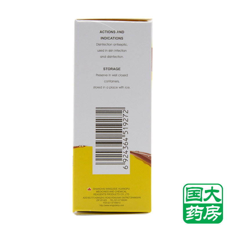 信龙 碘酊 20ml 用于皮肤感染和消毒 家庭药箱 上海运佳 黄浦
