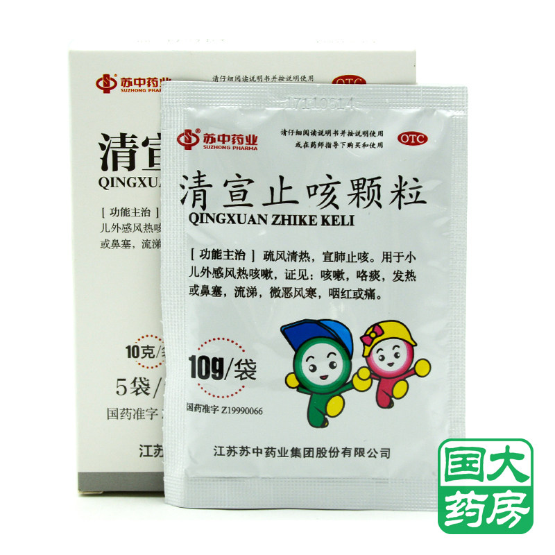 苏中清宣止咳颗粒5袋小儿外感风热咳嗽咳嗽发热鼻塞流涕