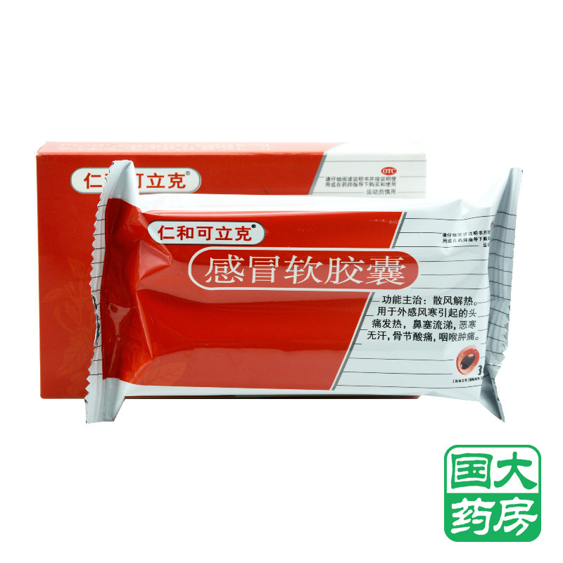 仁和可立克 感冒软胶囊 36粒 头痛发热鼻塞流涕骨节酸痛咽喉肿痛