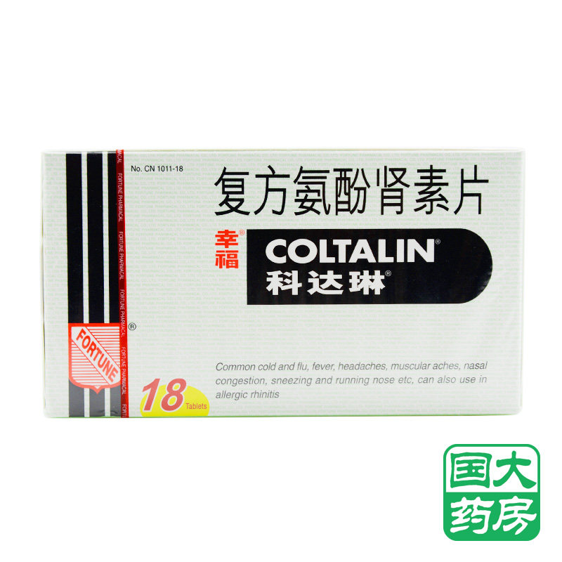 幸福科达琳 复方氨酚肾素片18片 感冒发热头痛四肢酸痛打喷嚏