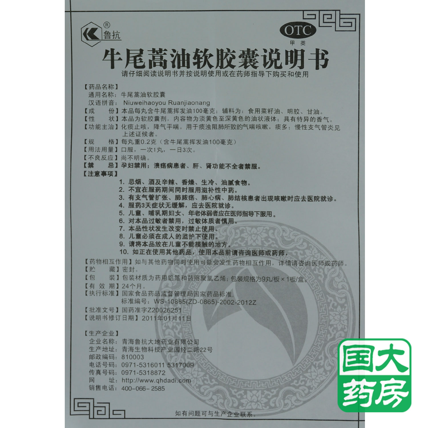 鲁抗 牛尾蒿油软胶囊 9丸