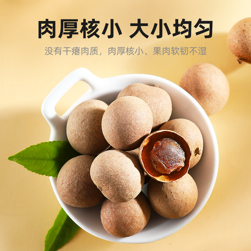 杞里香非无核桂圆袋装450g福建莆田农家龙眼桂圆干