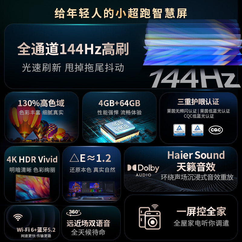 海尔智家leader小超跑智慧屏65f6pro65英寸144hz家用液晶电视机