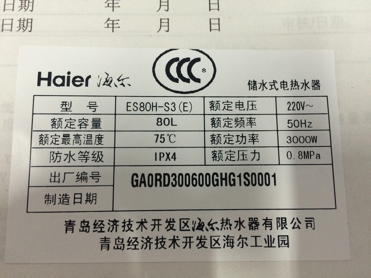 haier/海尔 es80h-s3(e)家用80升速热储水式节能电热水器