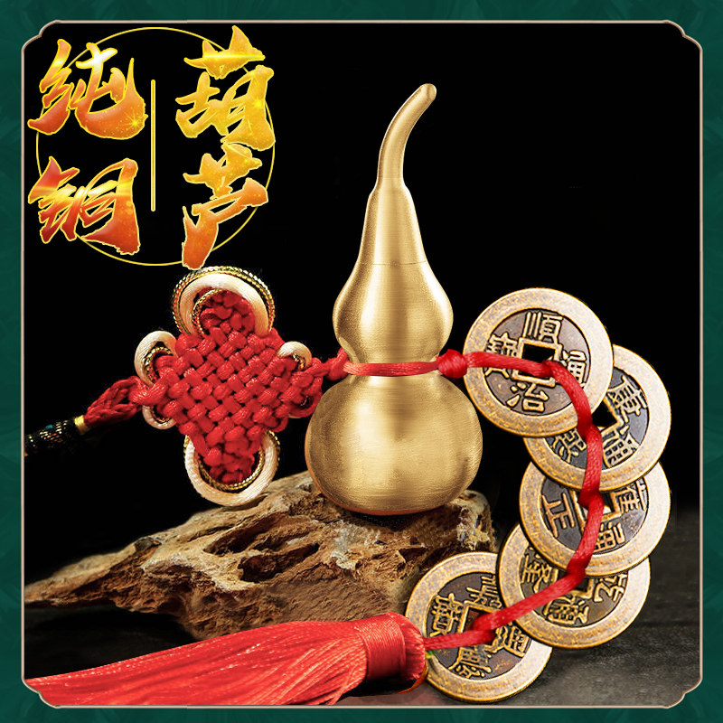葫芦挂件小号纯铜五帝钱真品招财厕所对着厨房摆件