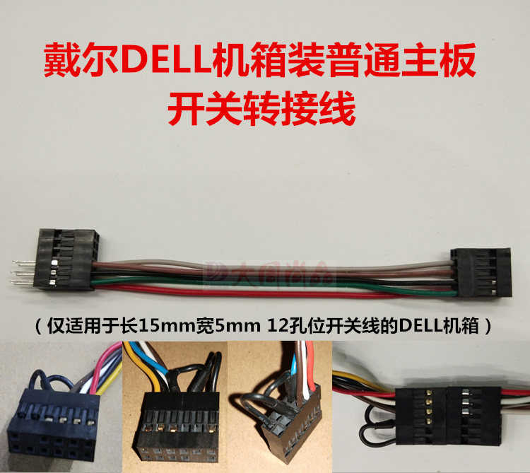戴尔机箱普通主板dell普通机前面面板开关usb连接线