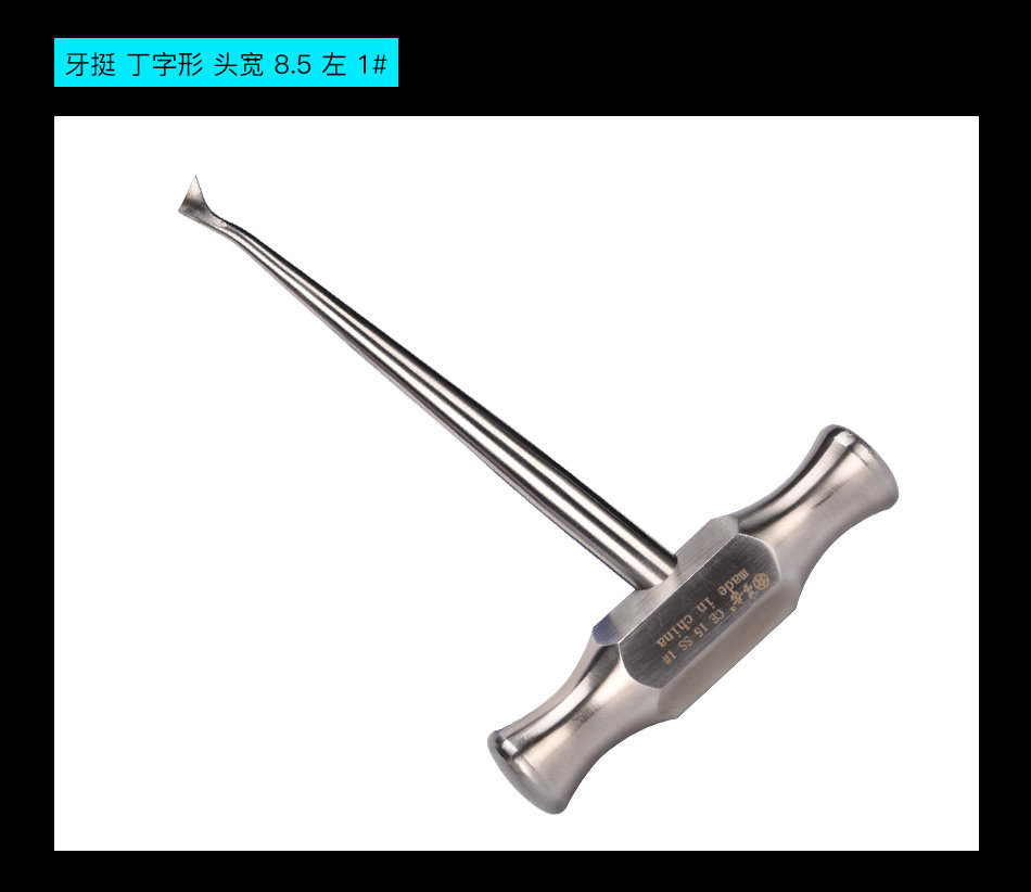 上海伟荣牙科微创牙挺不锈钢拔牙口腔器械套装其它口腔护理设备