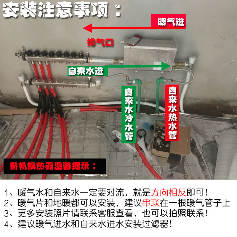 暖气过水热安装图图片