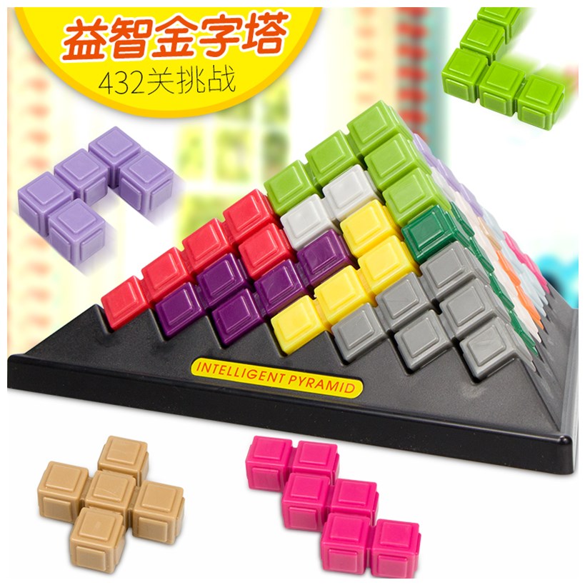 最强大脑小乖蛋智能金字塔立体桌游儿童俄罗斯方块积木智力解题