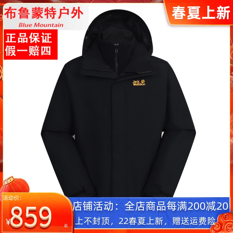 JackWolfskin狼爪三合一冲锋衣男21秋冬防水保暖西藏登山服两件套