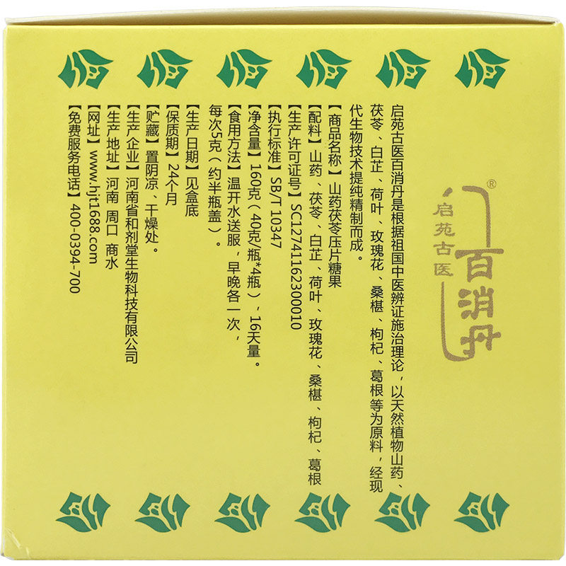 包邮 正品 百消丹 百消丹 祛黄褐斑 内调