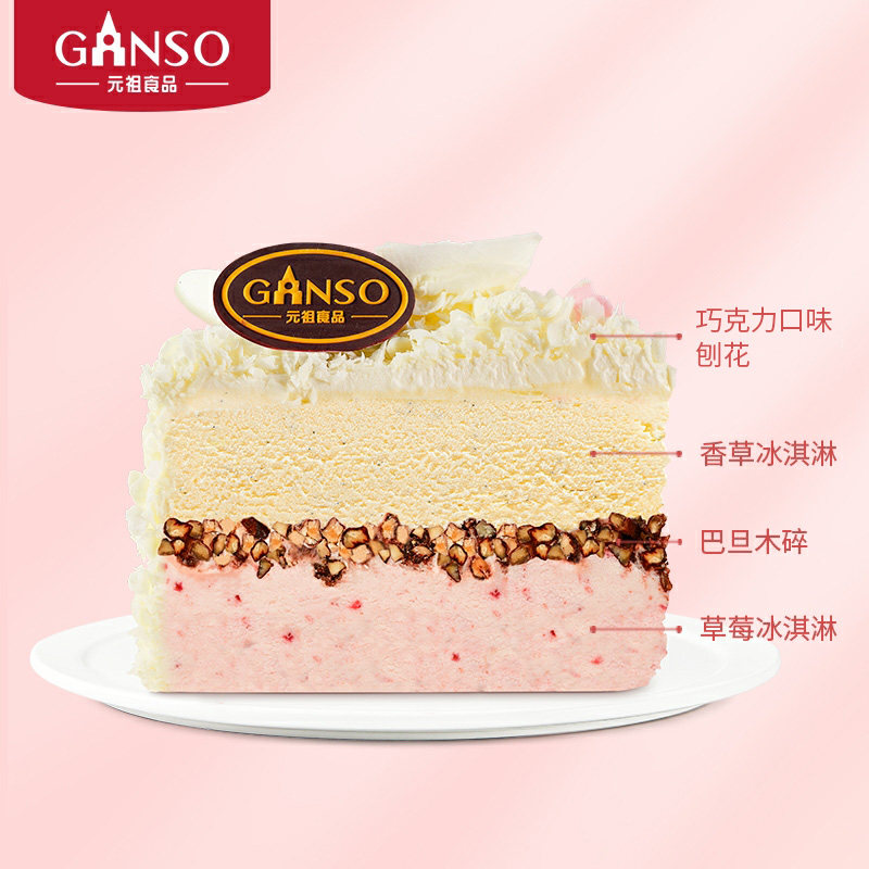 元祖莓丽春心冰淇淋蛋糕网红七夕情侣冰激凌生日蛋糕同城配送全国