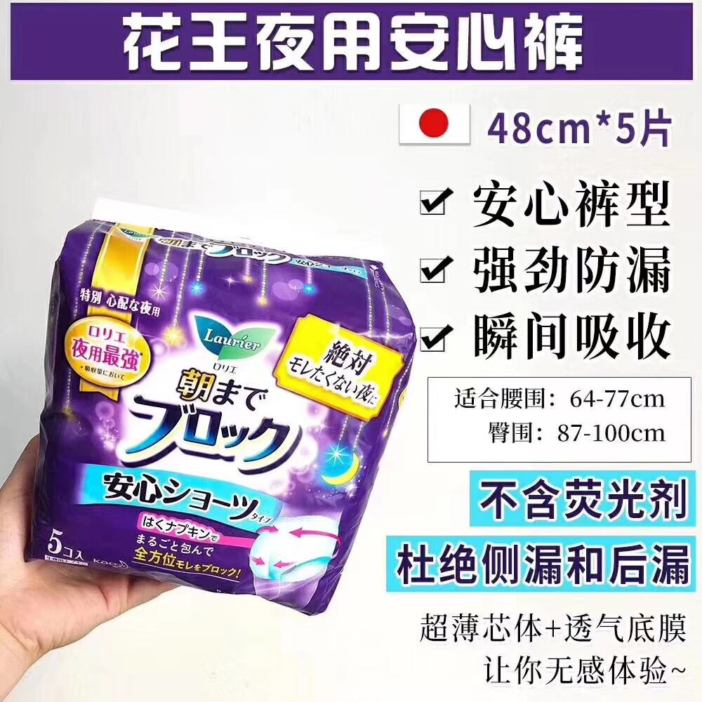 花王安心5片吸收多量夜用裤型卫生巾姨妈原装卫生巾